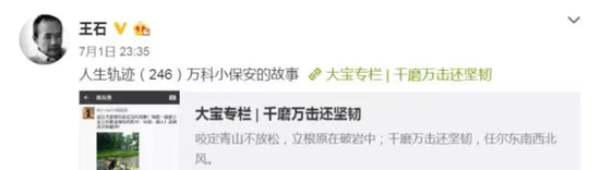 每天3.3条微博的王石已沉默42天 酝酿什么