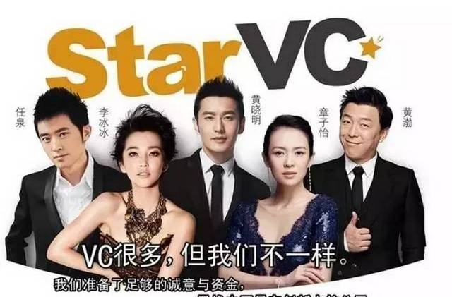 StarVC：寻找中国最有创新力的公司