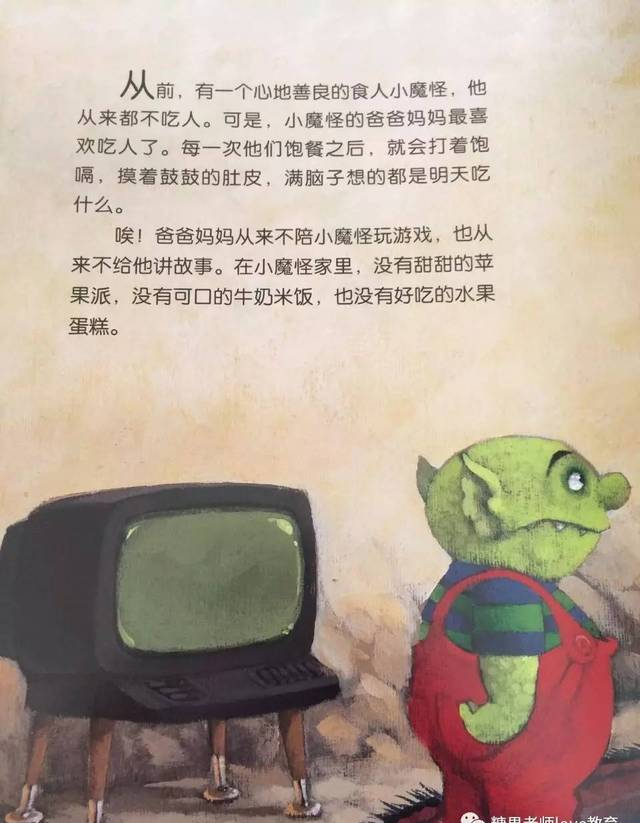 【经典绘本】《小魔怪要上学》