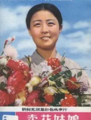 朝鲜电影|盘点12部经典朝鲜老电影--你看过几部？