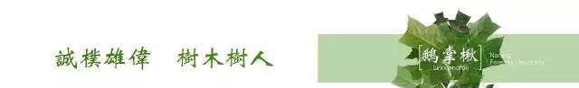 校友风采 | 高原梦未央 梦绿天涯路———记著名高原生态学家、我校1955届校友徐凤翔教授