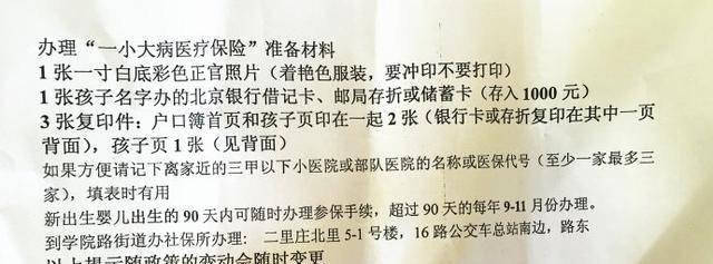 史上最全攻略——北京“一老一小医疗保险”办理