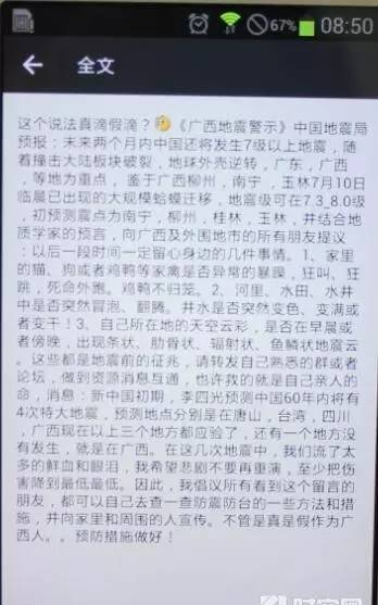【辟谣】网上传言广西有大地震，是时候告诉大家真相了！