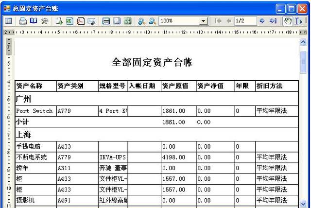 固定资产台账