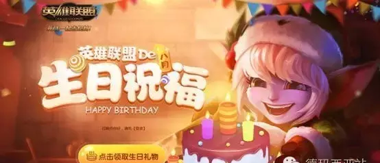 LOL新版生日礼物都有哪些限定?看看你就知道了！