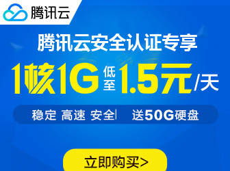 腾讯认证域名的方法