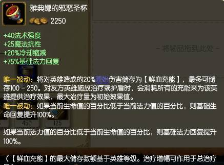 被遗忘的版本AP最强神器 雅典娜的邪恶圣杯