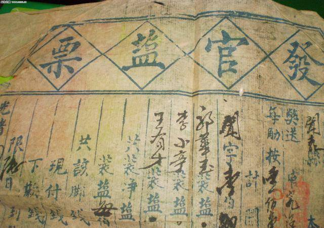 搅动大清帝国的盐枭