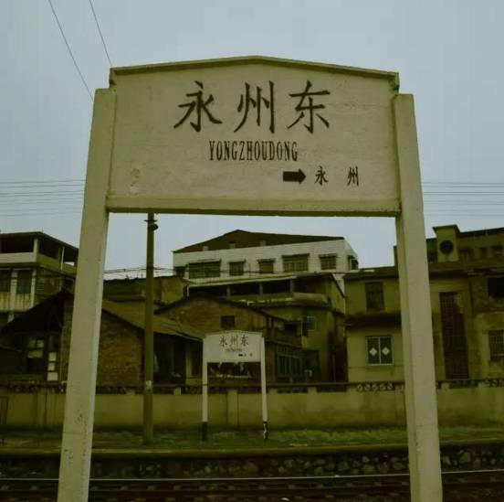 永州老火车站要是没有了，你还会记得吗？快来看看吧……