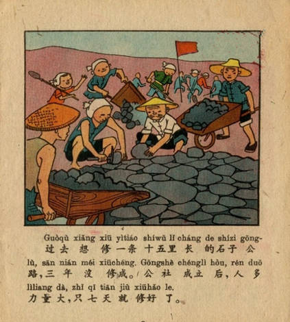 红色年代：连环画《人民公社好》赏析