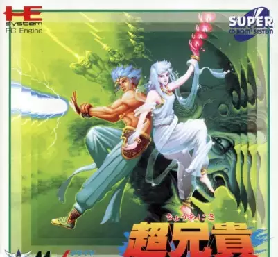 兄贵文化的王者！《超兄贵》系列盘点！