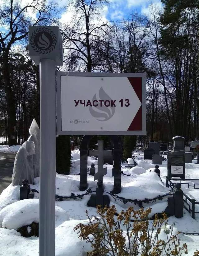 凤凰独家｜我们找到了金正男母亲成蕙琳位于莫斯科的墓地