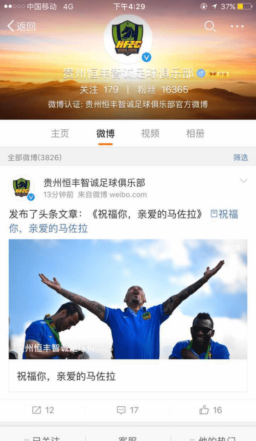 马佐拉官宣加盟K联赛，谢谢你为贵州足球做的一切