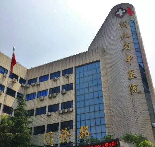 武汉最有口碑的9家中医院都在这里了！附名中医坐诊时间表，一定要收藏！