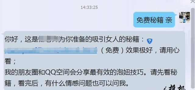 揭秘网上卖“泡妞秘籍”的套路