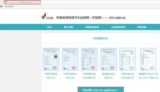 网上申请学历认证攻略