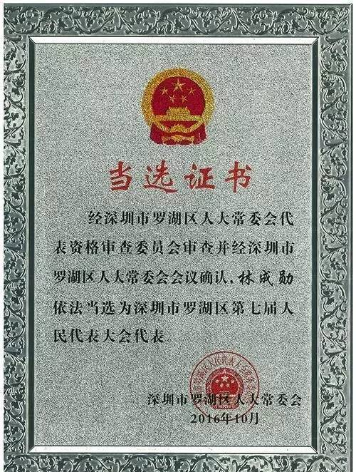 甲秀英才—深圳市电信工程公司总经理林成勋