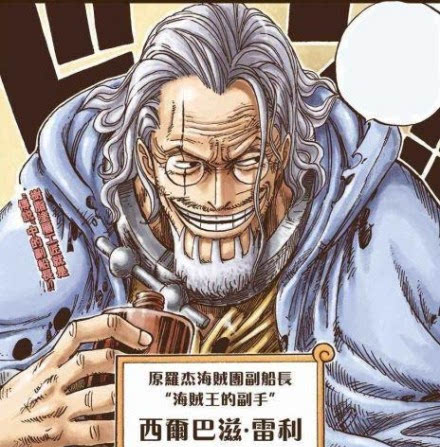 【海贼王与葡萄酒第一篇】冥王雷利