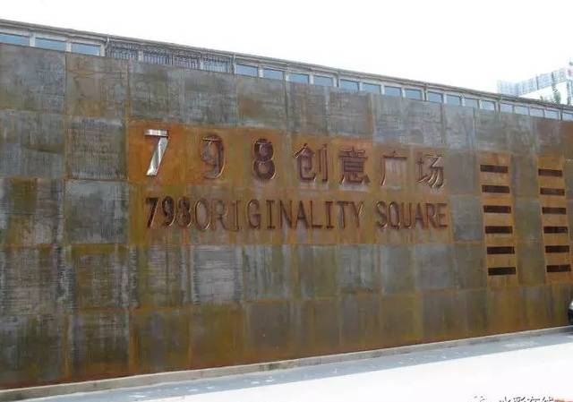 北京798：曾经的繁华，如今正在慢慢失去光环