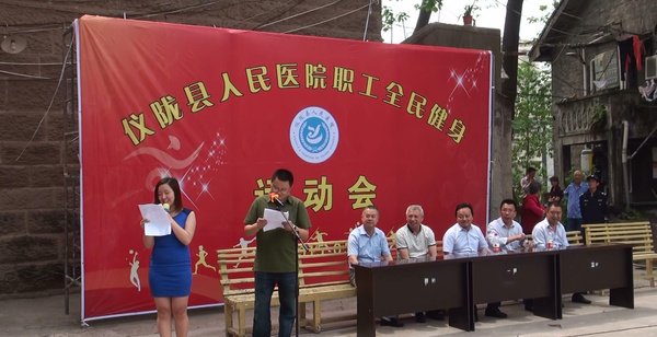 仪陇县人民医院