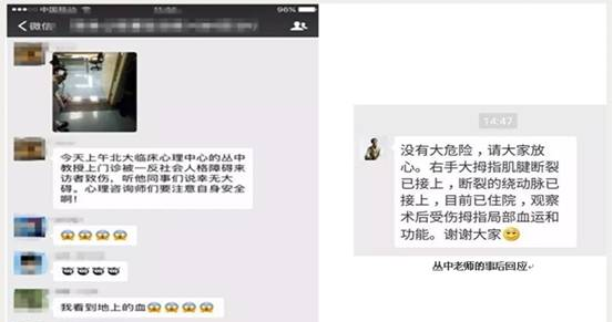 丛中教授被暴力袭击之心理学家的自我保护