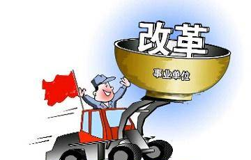 “政事分开、事企分开、管办分离”是什么意思？