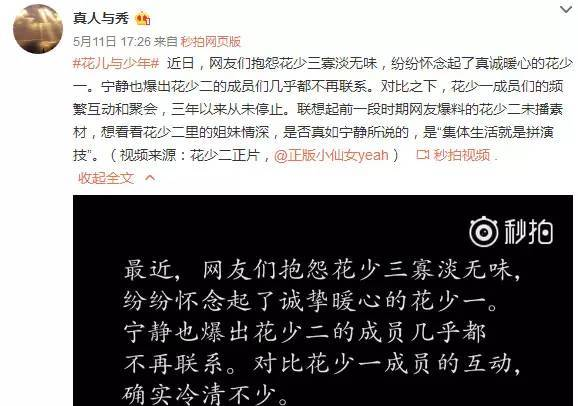详解花少2的撕逼桥段，史上最一言难尽的真人秀！
