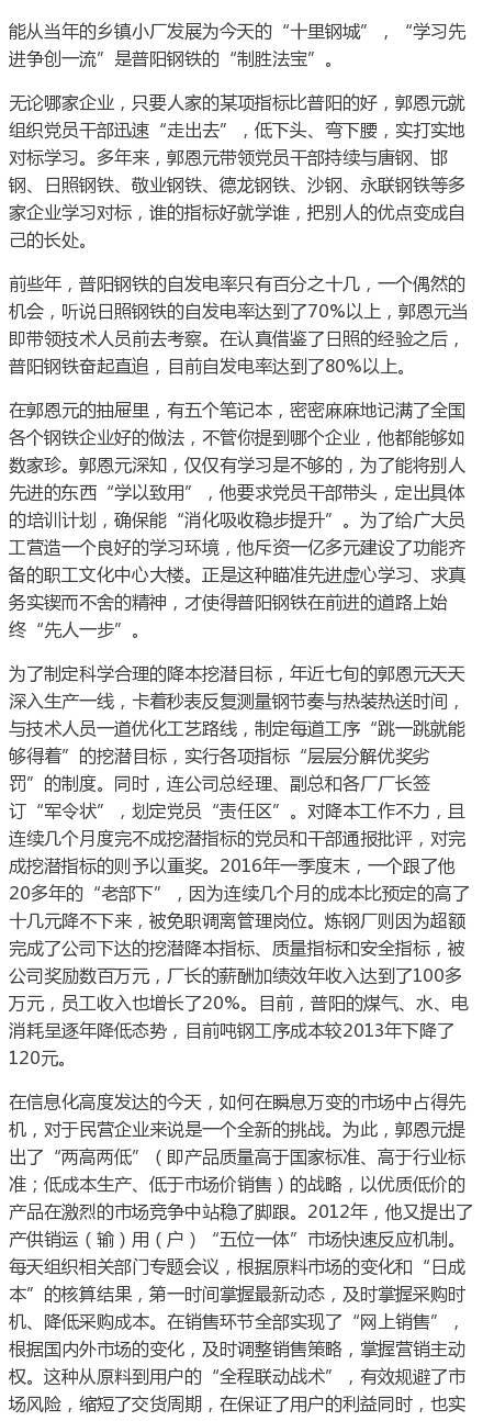 【名企探访】普阳钢铁集团：逆势而上，铸就行业中的“钢铁”！