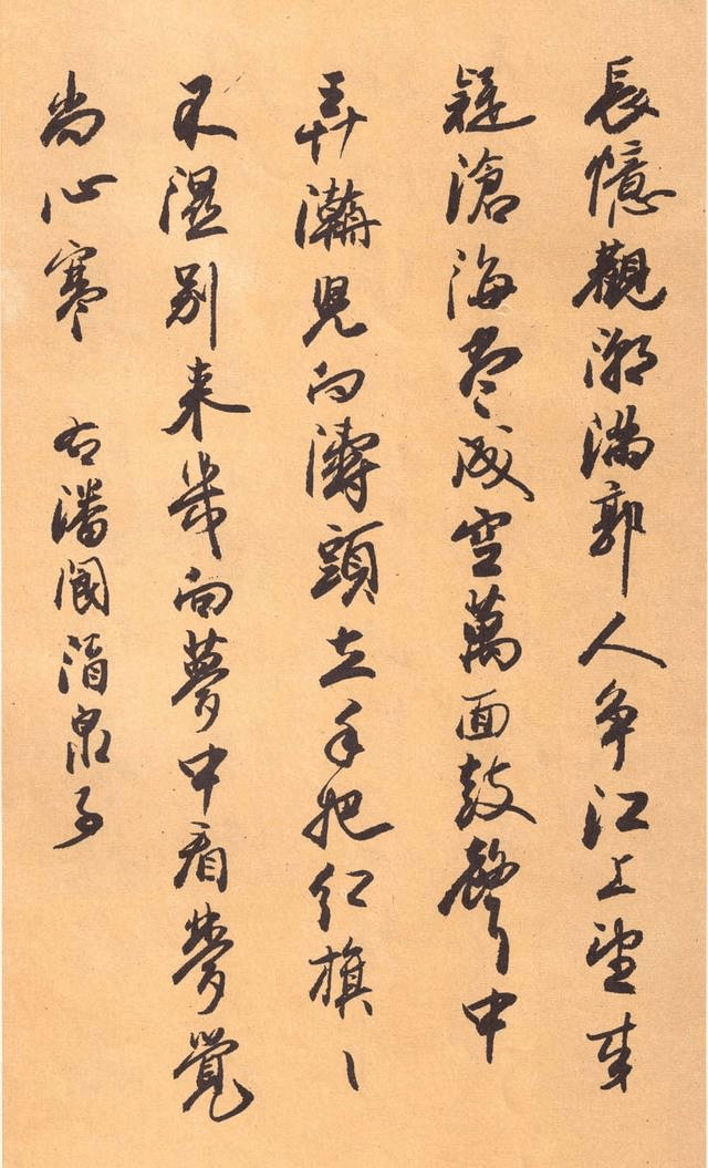 欧阳中石书法欣赏：《中石夜读词钞》