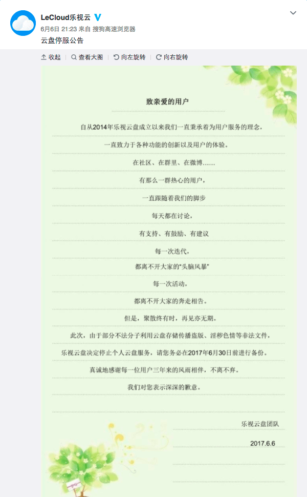 个人云盘都倒下了，你还敢用免费网盘？