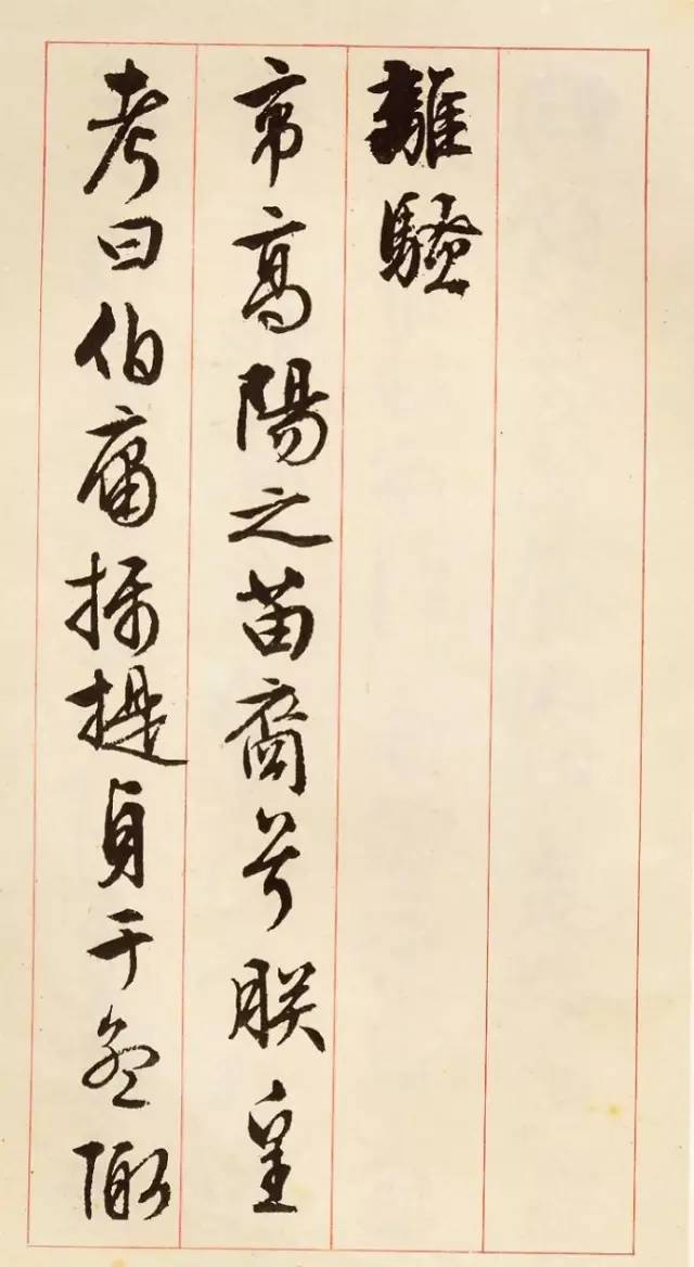 《离骚》丨亦余心之所向兮，虽九死其尤未悔