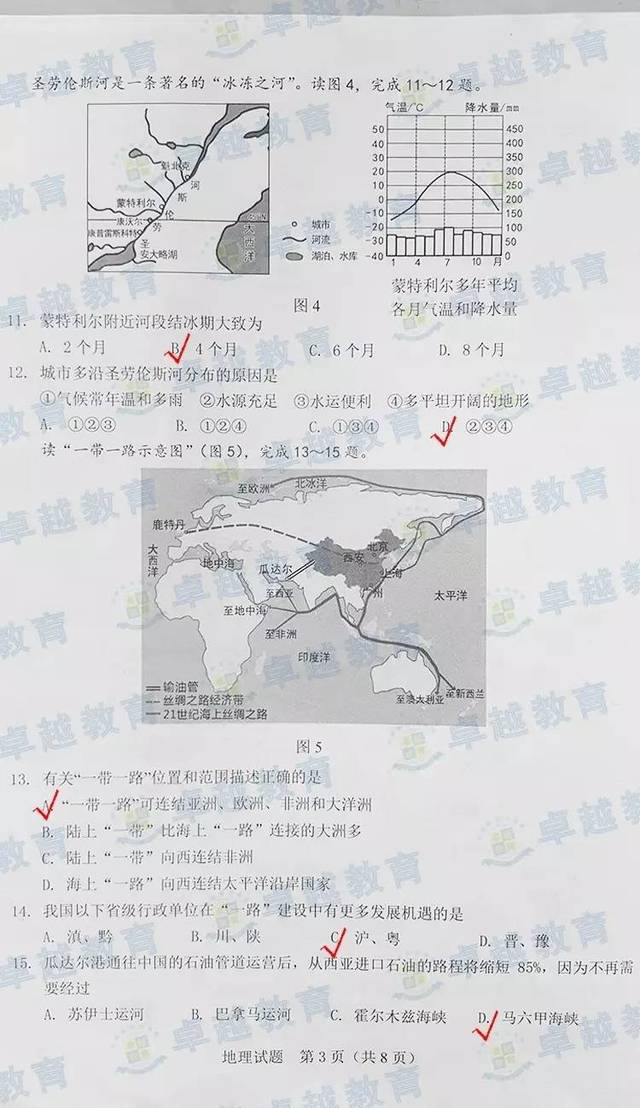 【生地会考】2017初二生地会考试卷＋答案