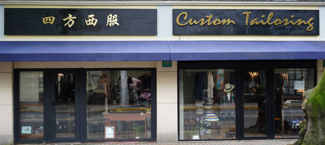 上海定制西装店铺体验报告，关于定制的几点建议！