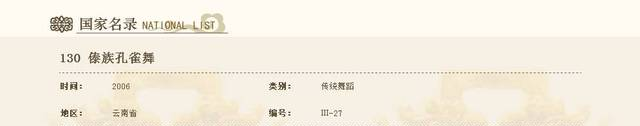 [非遗]傣族孔雀舞