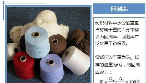 纺织材料的回潮率是什么