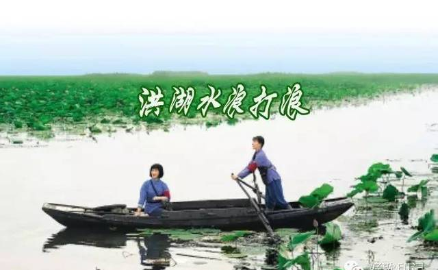 潮涨潮落的《洪湖水，浪打浪》