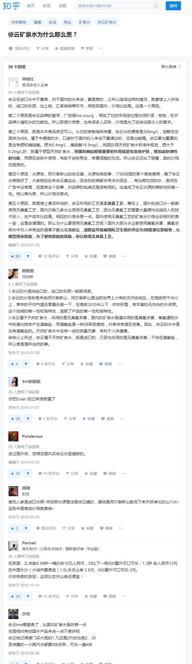 揭秘 | 依云矿泉水为什么那么贵？