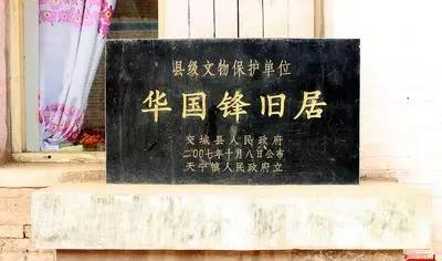 这位正国级干部祖籍在咱濮阳，是范县濮城人