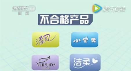 央视紧急曝光！清风、洁柔、顺清柔…这些牌子的纸巾都有问题！(不合格名单)