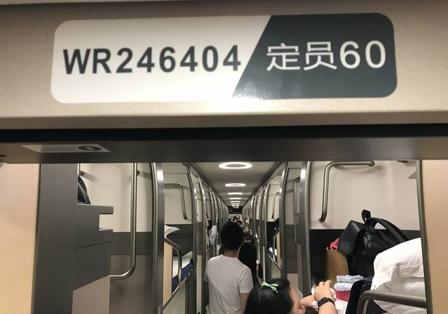 780元堪比机票的全新卧铺列车D311到底值不值这价
