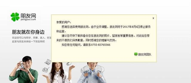 腾讯宣布关停朋友网!