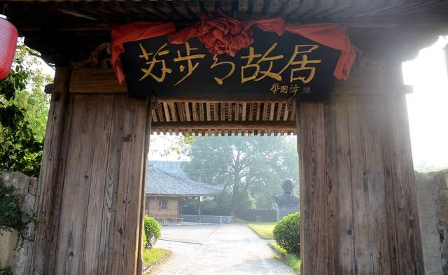 探访苏步青故居，那时的乡间野趣唤起了一波回忆~