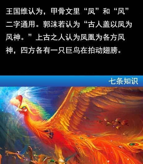 凤凰的历史：凤凰有可能真实存在，商代人曾经捉过活的凤？