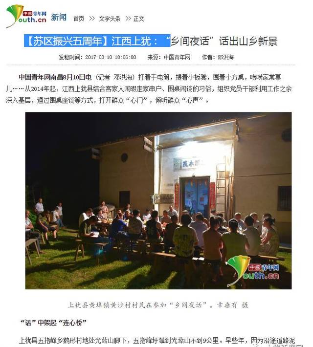 刚刚，中央新闻网站，头条报道上犹......