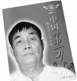 中国刀王-阳江十八子集团创始人李良辉的故事
