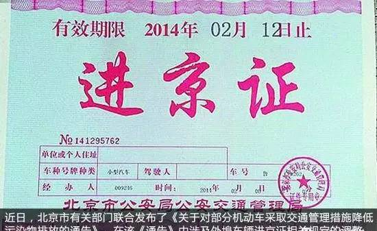 开车到北京进京证怎么办？