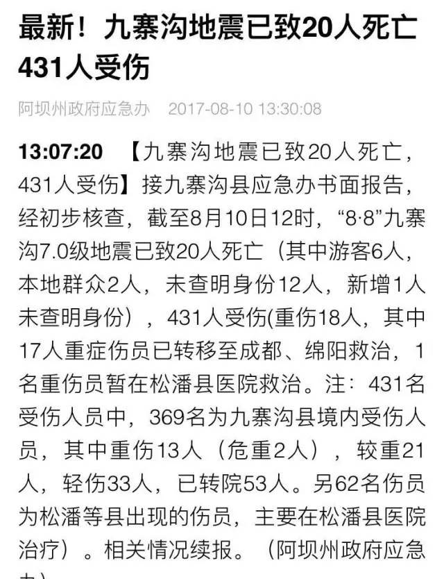 九年了，08年地震跟你一起跑下楼的人还在你身边吗?