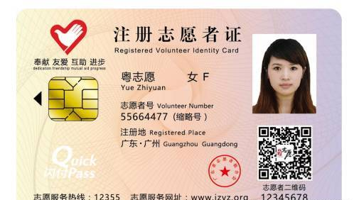 广东注册志愿者证的介绍与流程