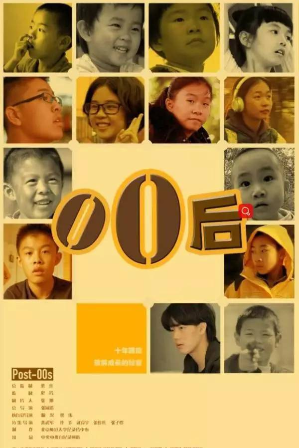 纪录片《小人国》里的孩子们长大了，十年后成了《零零后》