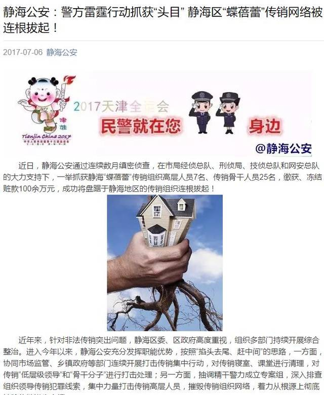 天津静海传销往事：“这辈子不会再去那个地方了”